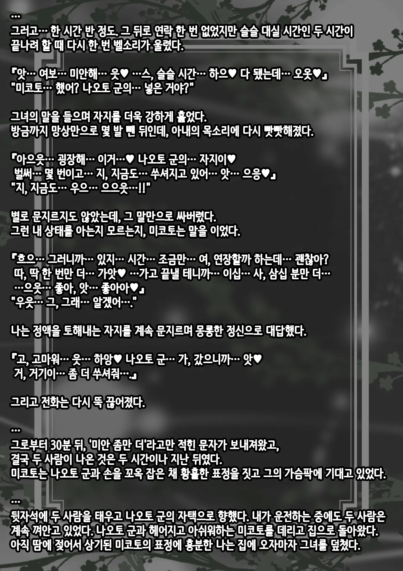 Netorase (Chi) Tsuma | 네토라레 (치녀) 아내